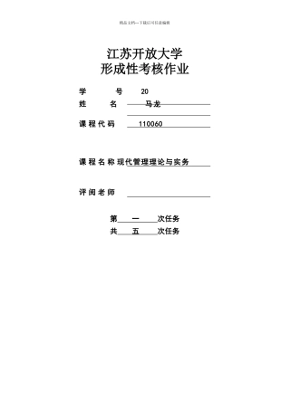 现代管理理论与实务