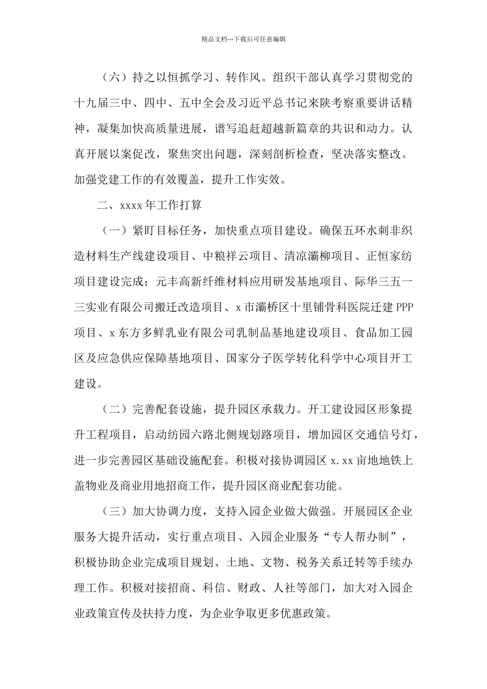 现代纺织产业园区管理办公室2024年工作总结及来年工作计划_第3页