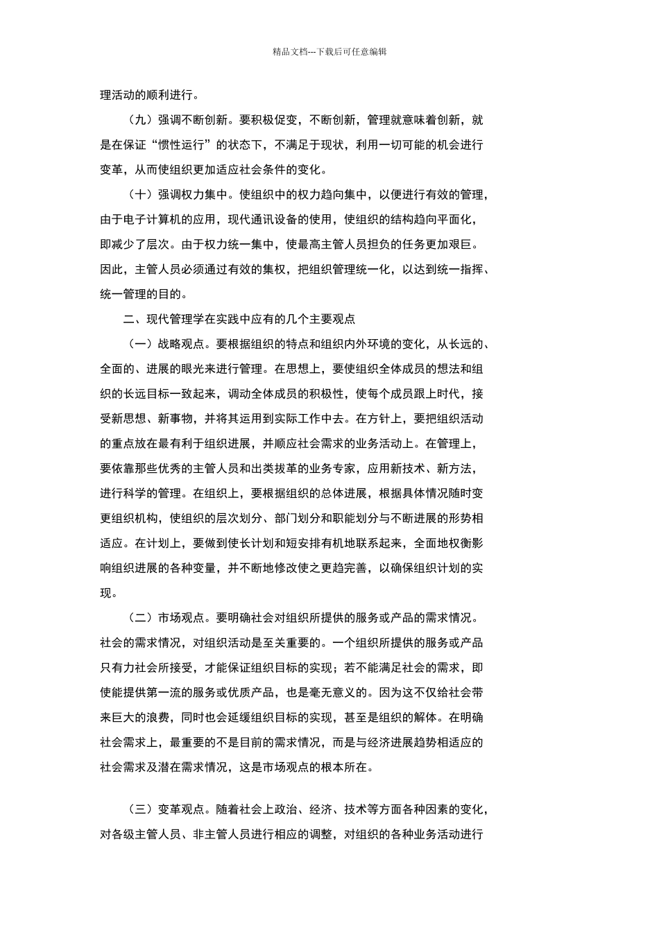 现代管理理论的特点和主要观点_第3页