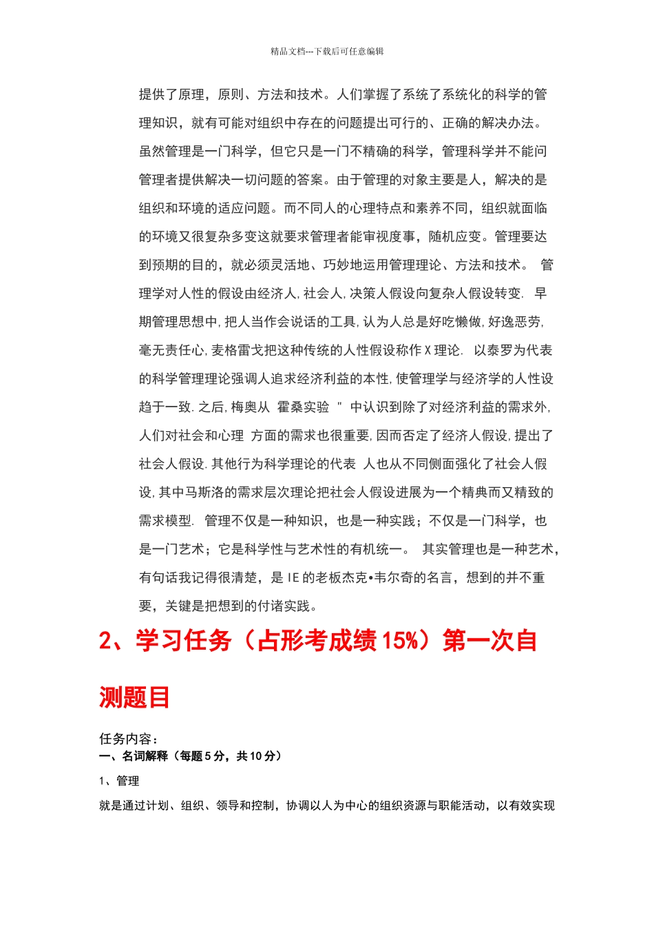 现代管理理论与实务答案_第2页