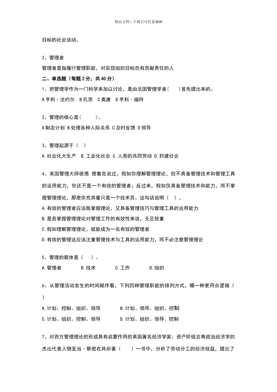 现代管理理论与实务答案_第3页