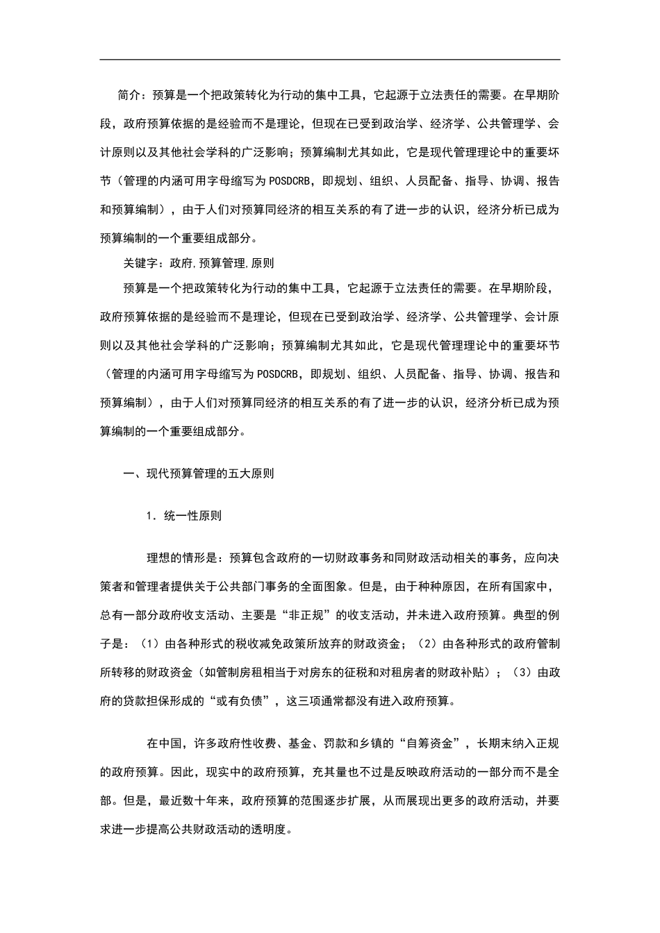 现代预算管理的五大原则_第2页