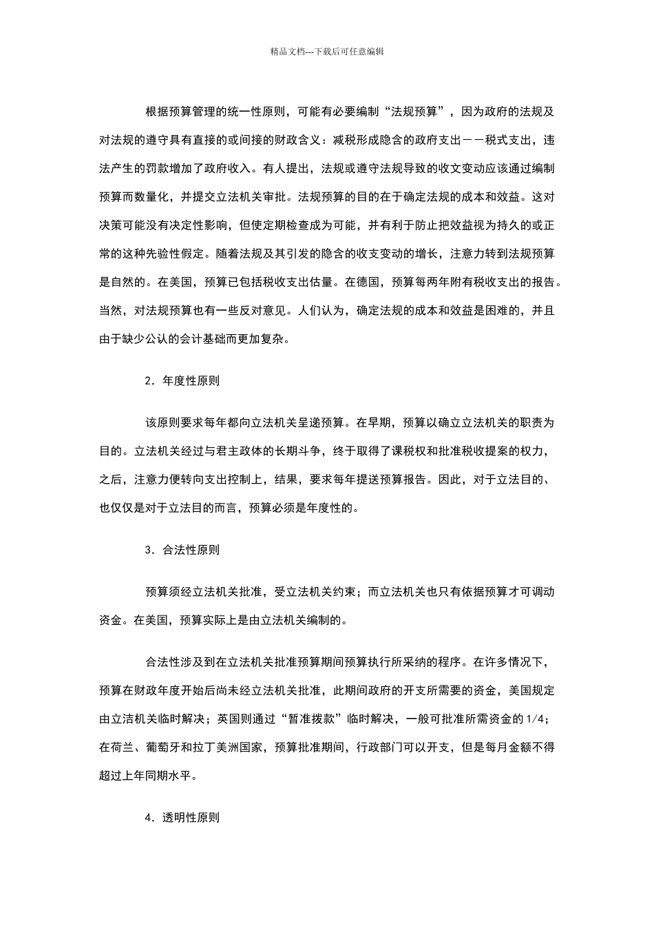 现代预算管理的五大原则_第3页