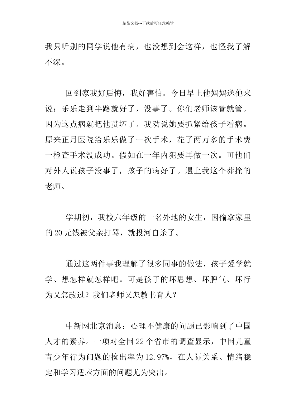 现在的孩子好“脆弱”_第2页