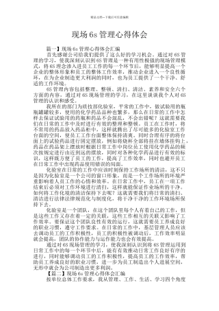 现场6s管理心得体会