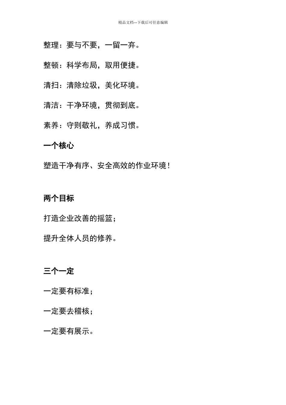 现场5S管理的精髓_第2页