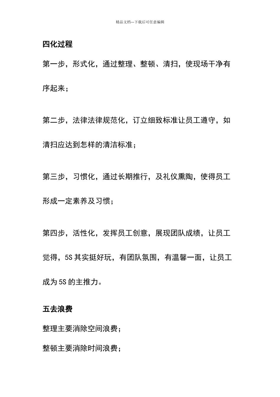 现场5S管理的精髓_第3页