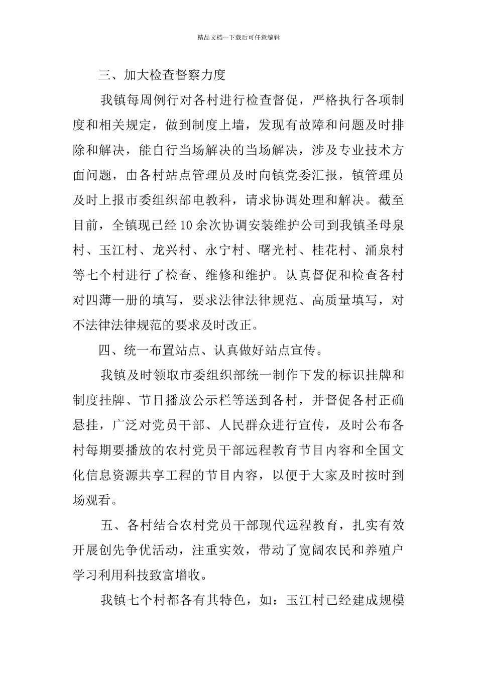 现代远程教育工作汇报_第2页