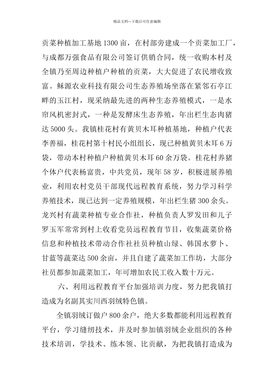 现代远程教育工作汇报_第3页