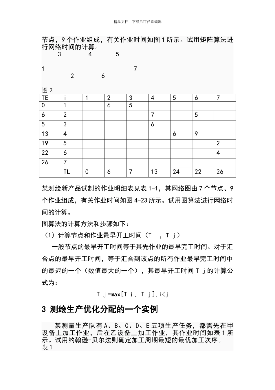 现代管理技术在测绘企业的应用_第2页