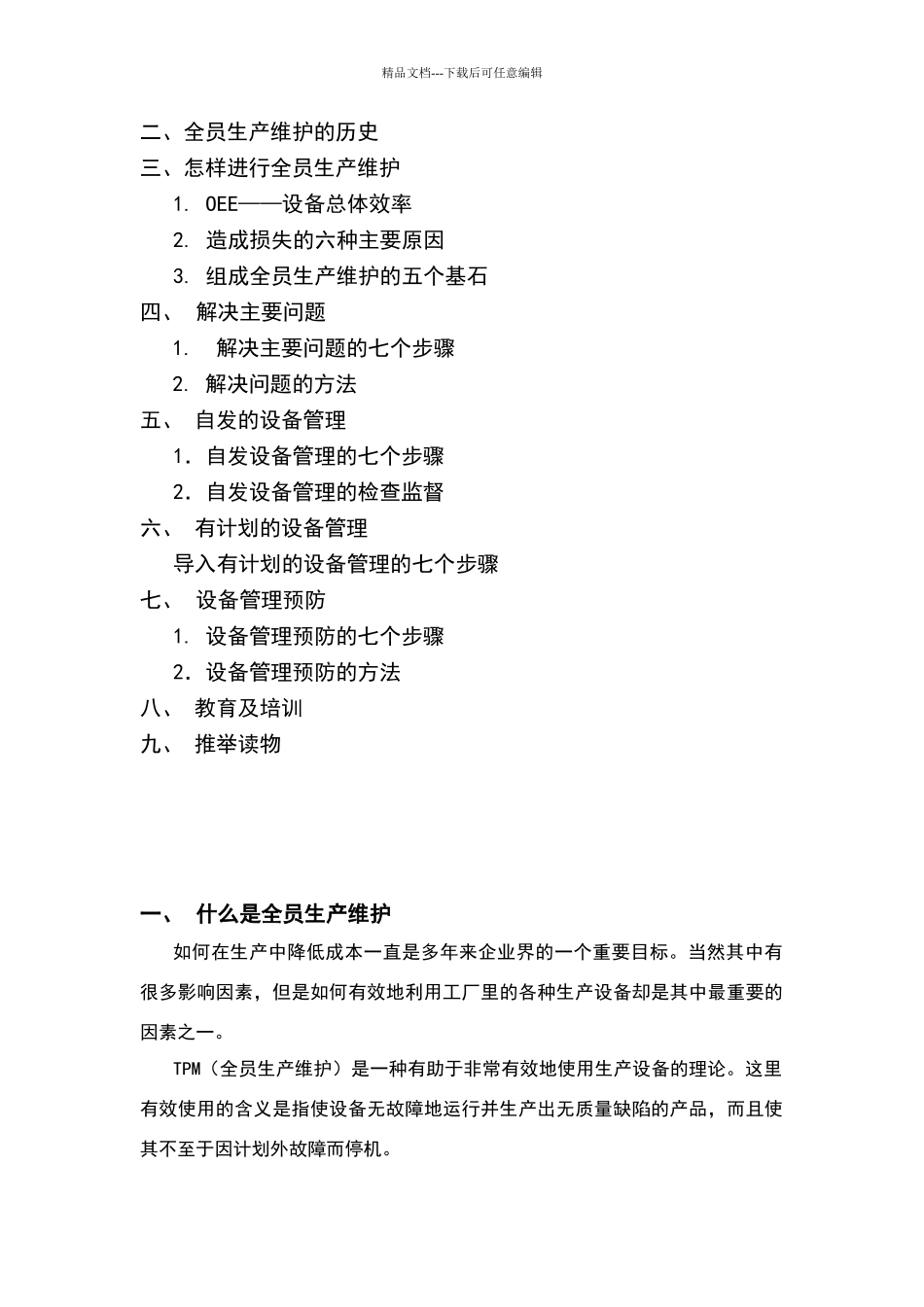 现代设备管理模式——TPM_第2页