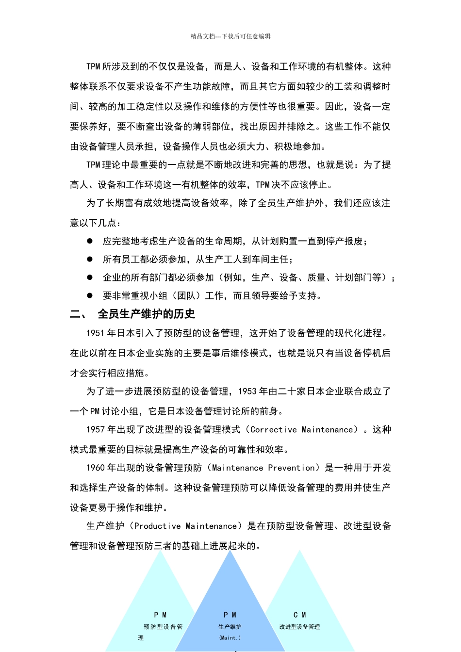 现代设备管理模式——TPM_第3页