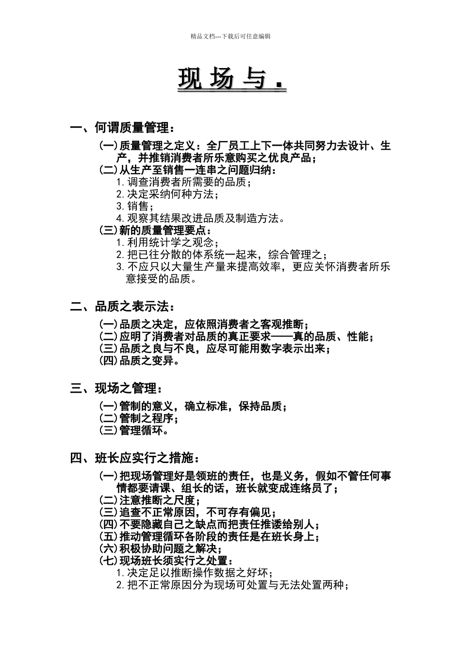 现场与质量管理_第1页