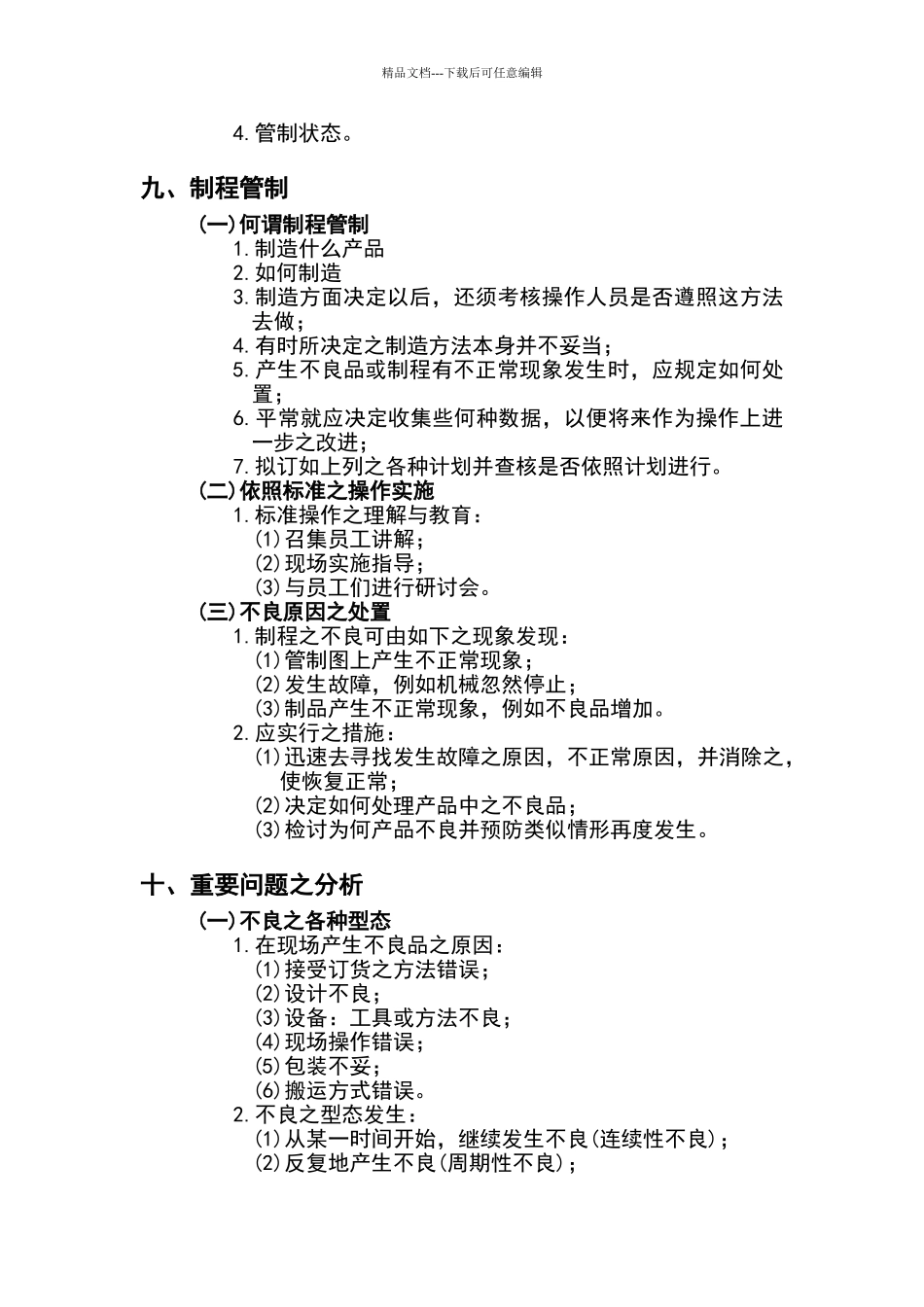 现场与质量管理_第3页