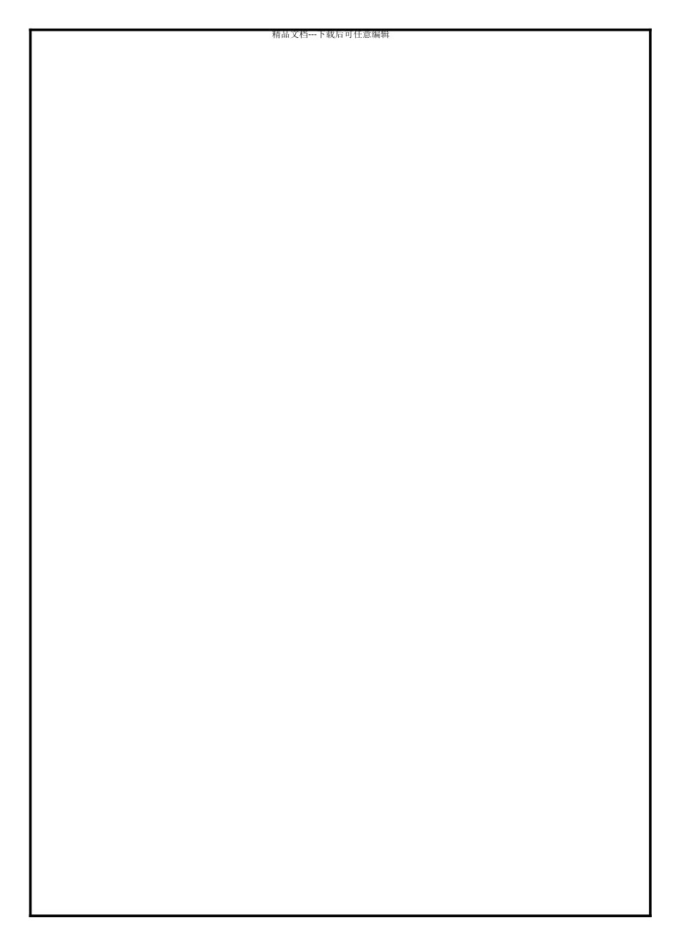 现场不合格品管理办法_第2页