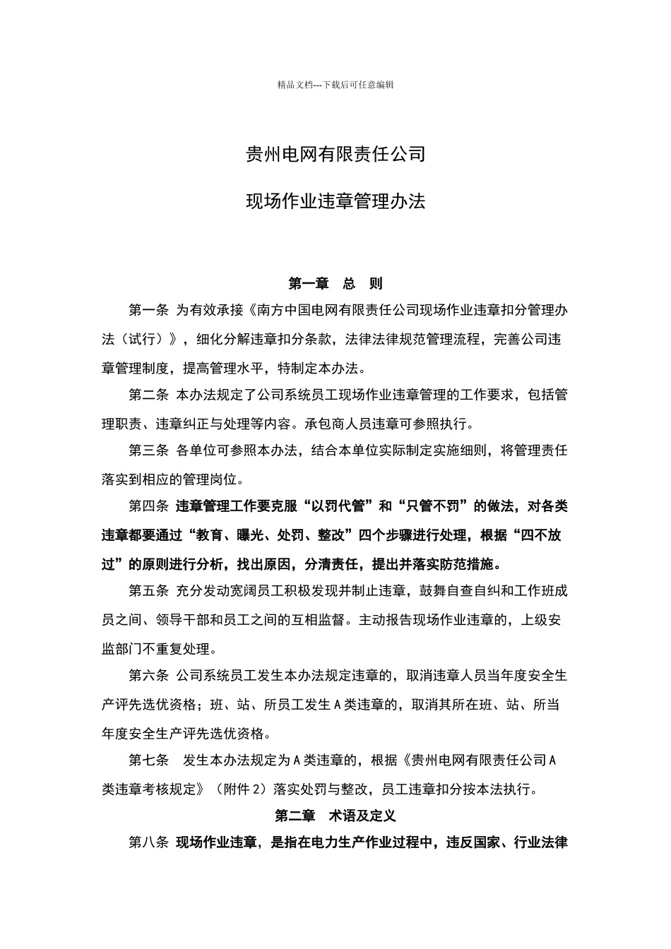 现场作业违章管理办法_第2页