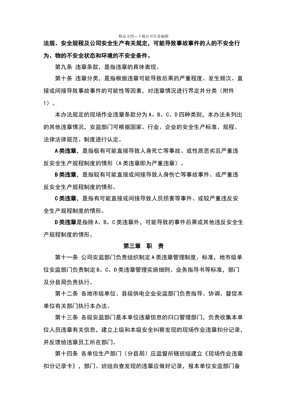 现场作业违章管理办法_第3页