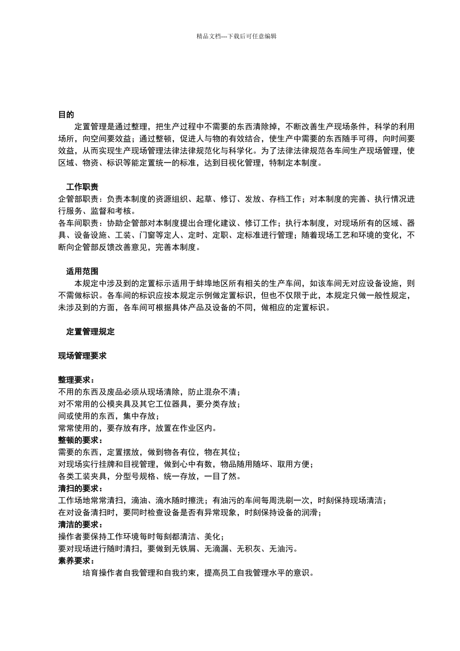 现场定置管理办法_第2页