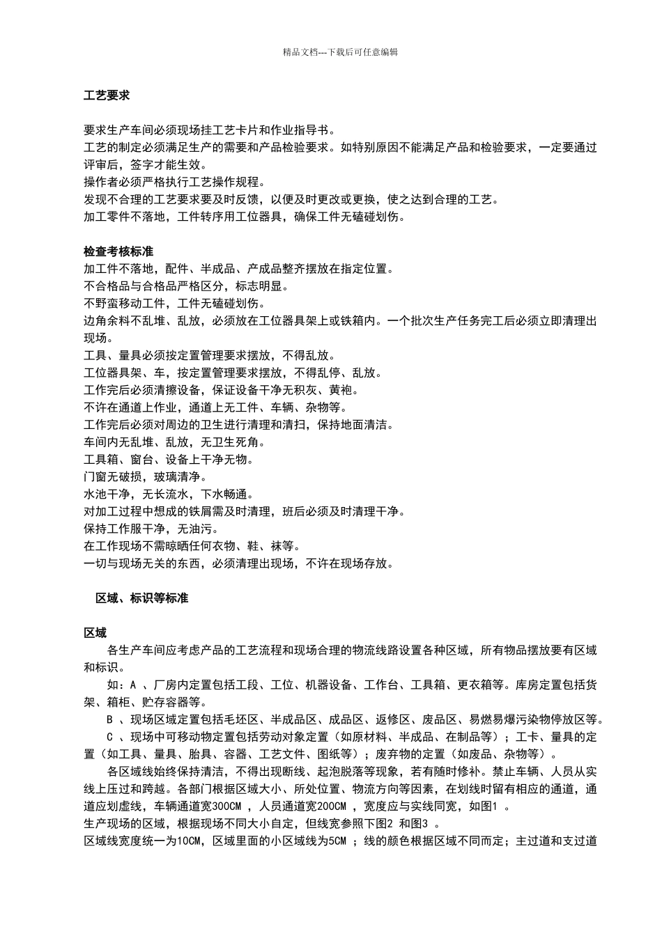 现场定置管理办法_第3页