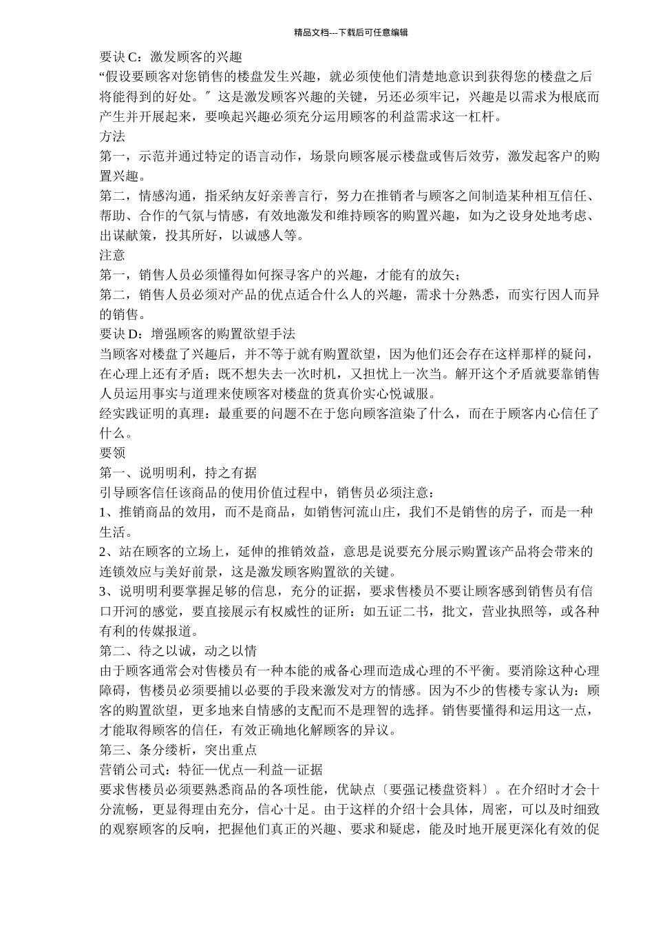 现场成交实战策略破解(1)_第3页