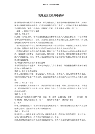 现场成交实战策略破解(1)