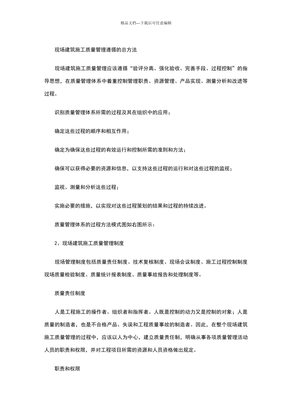 现场建筑施工质量管理8大原则及方法_第2页