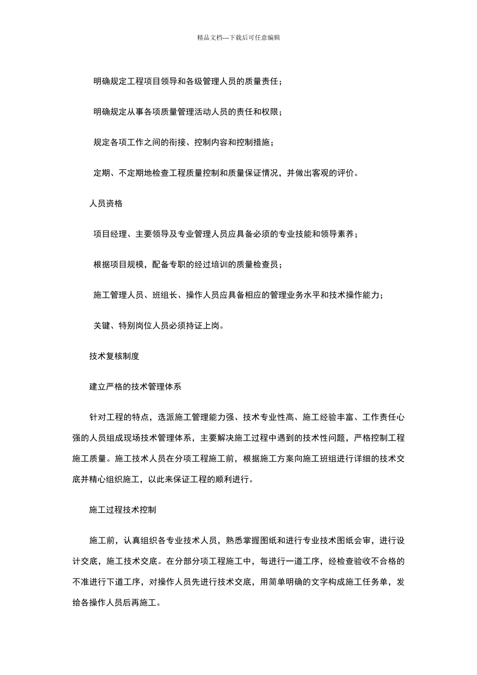 现场建筑施工质量管理8大原则及方法_第3页