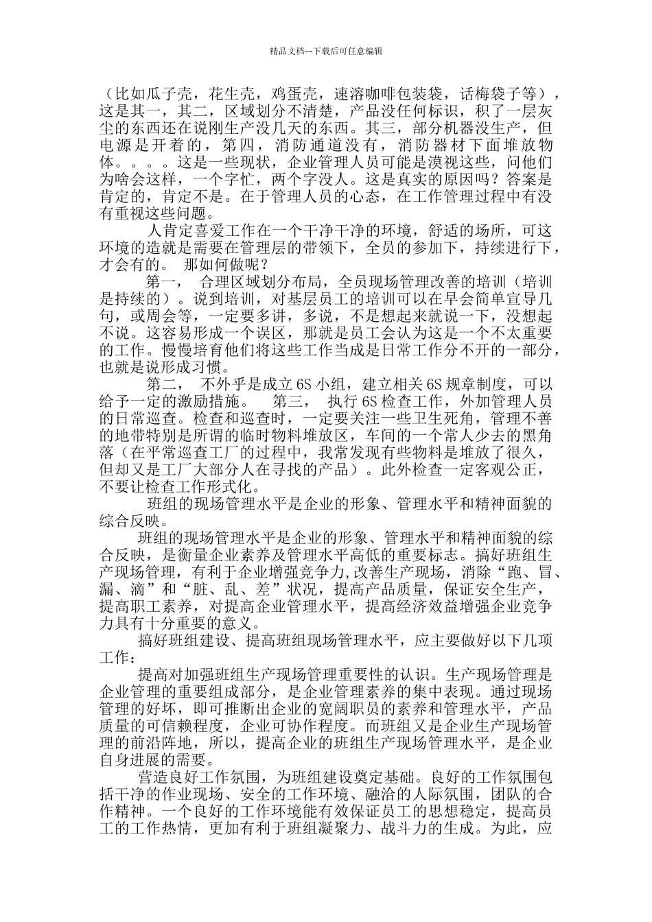 现场改善心得体会_第2页