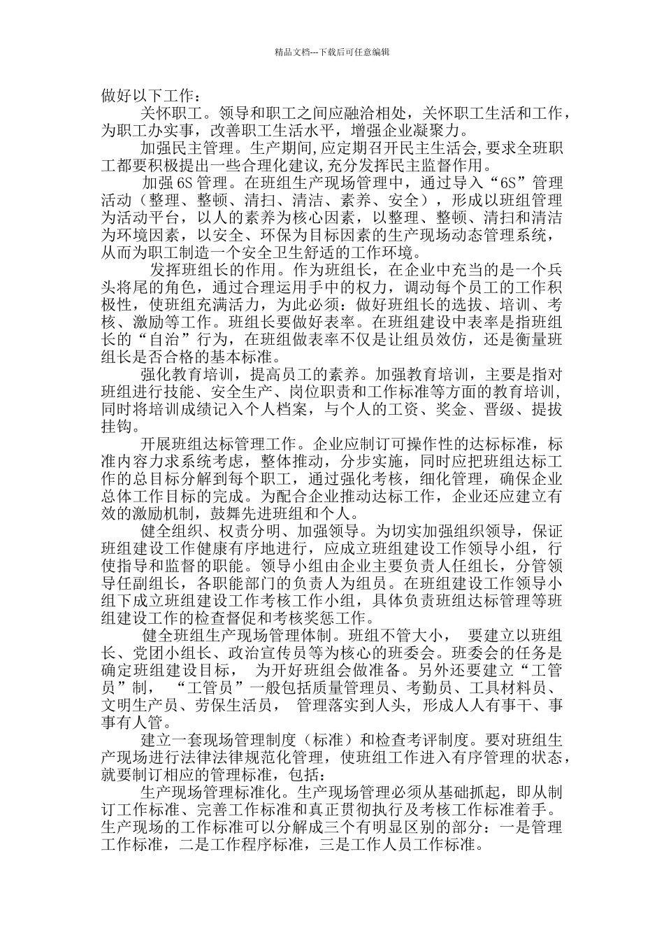 现场改善心得体会_第3页