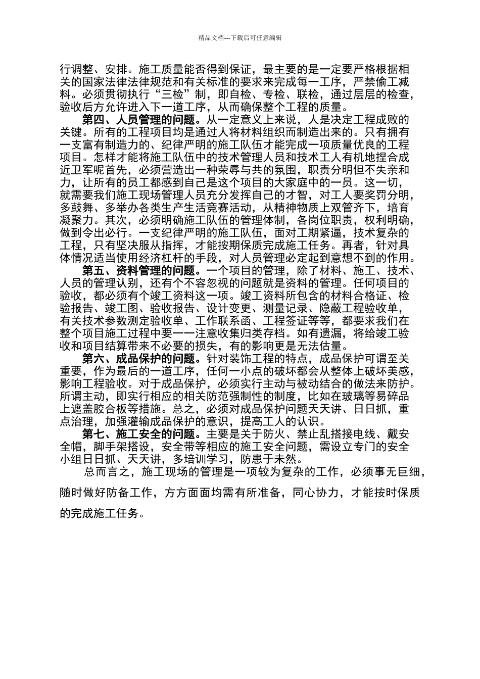 现场施工管理需要从哪几方面着手_第2页