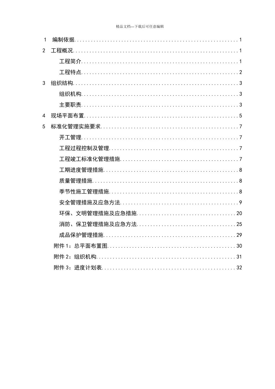 现场标准化管理实施方案_第2页