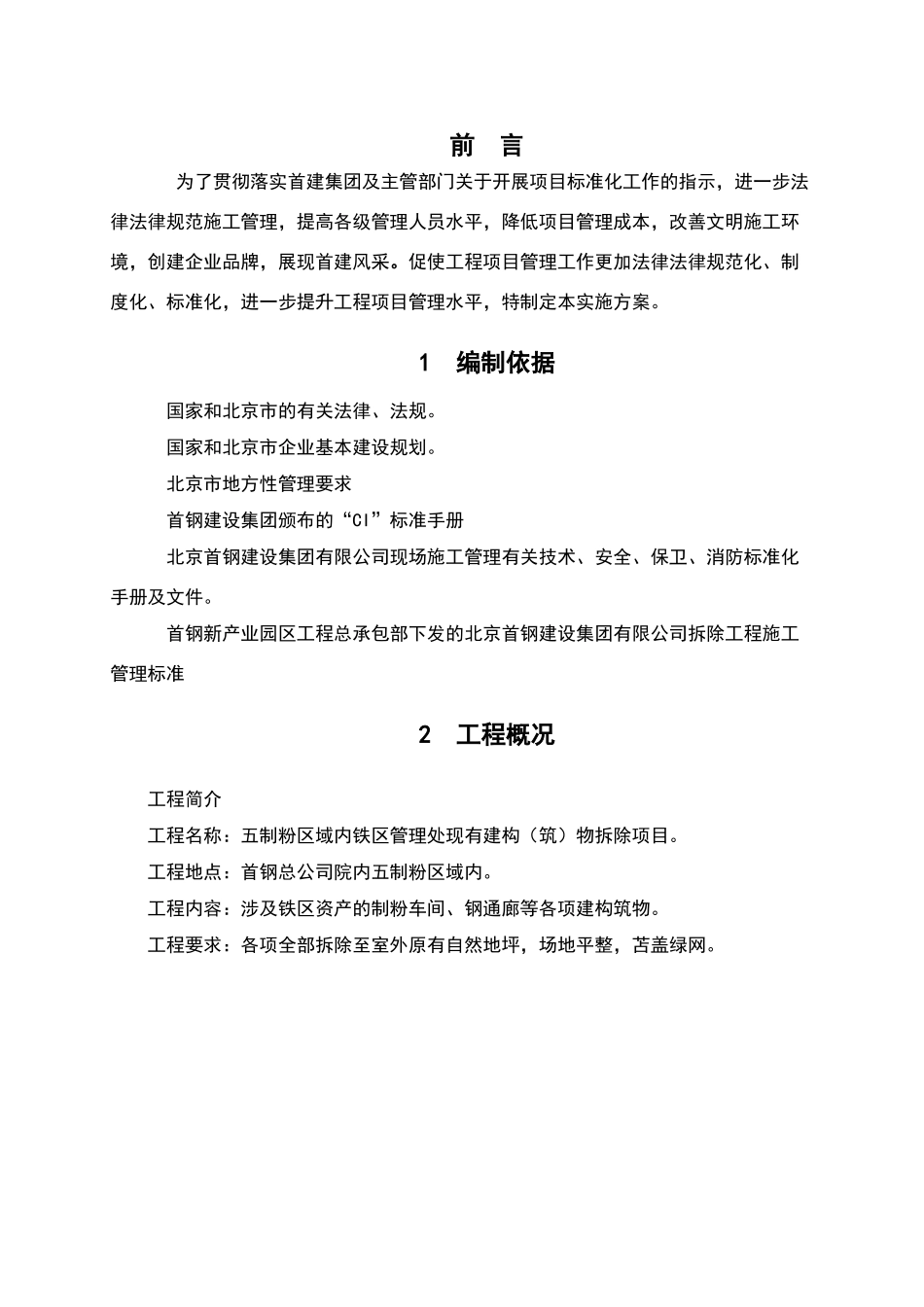 现场标准化管理实施方案_第3页