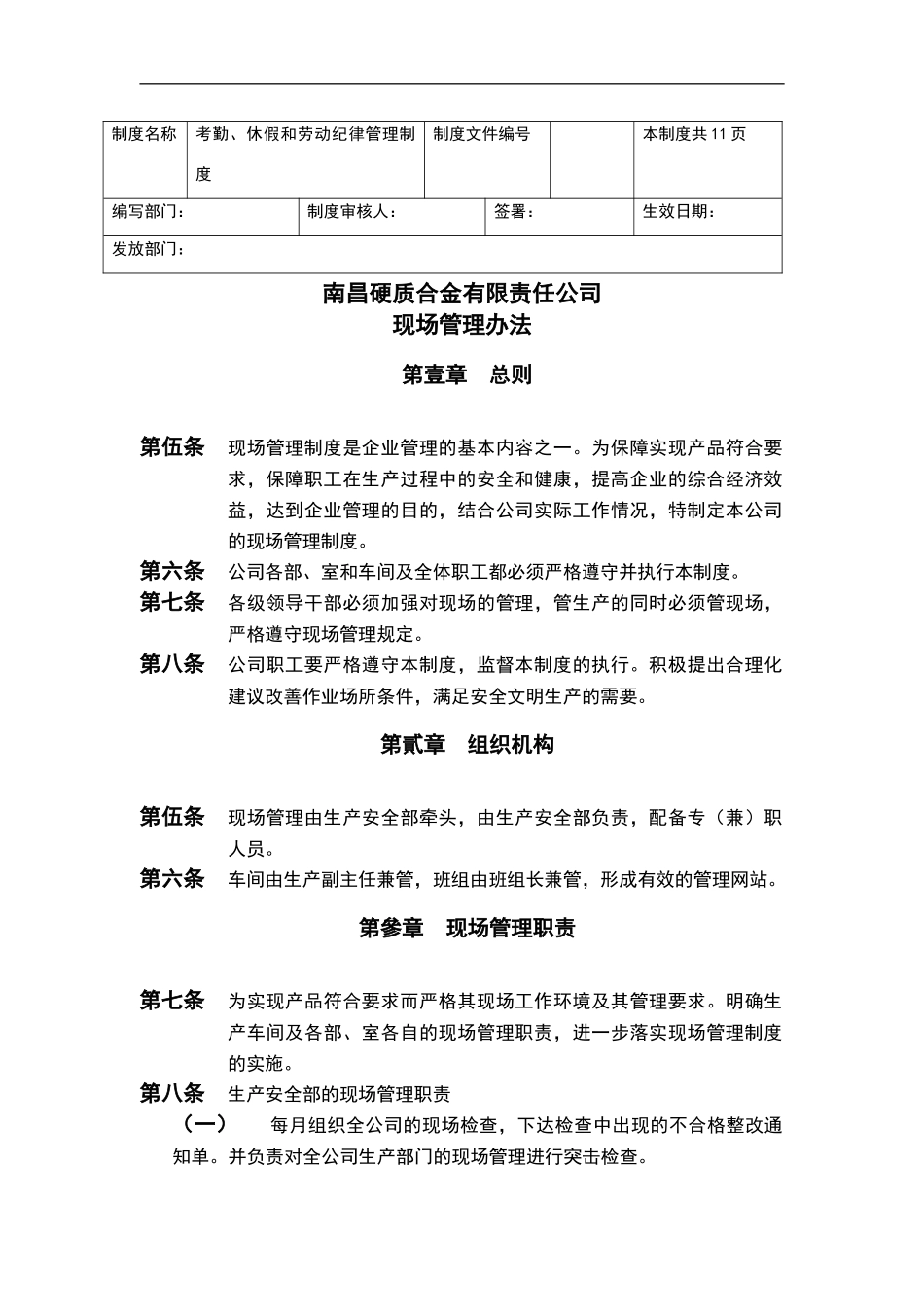 现场管理办法_第2页