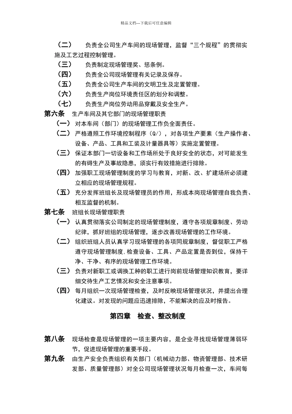 现场管理办法_第3页