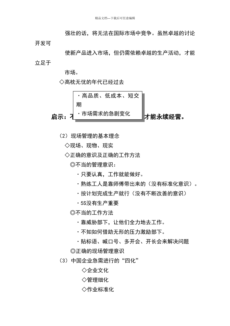 现场管理务实_第3页
