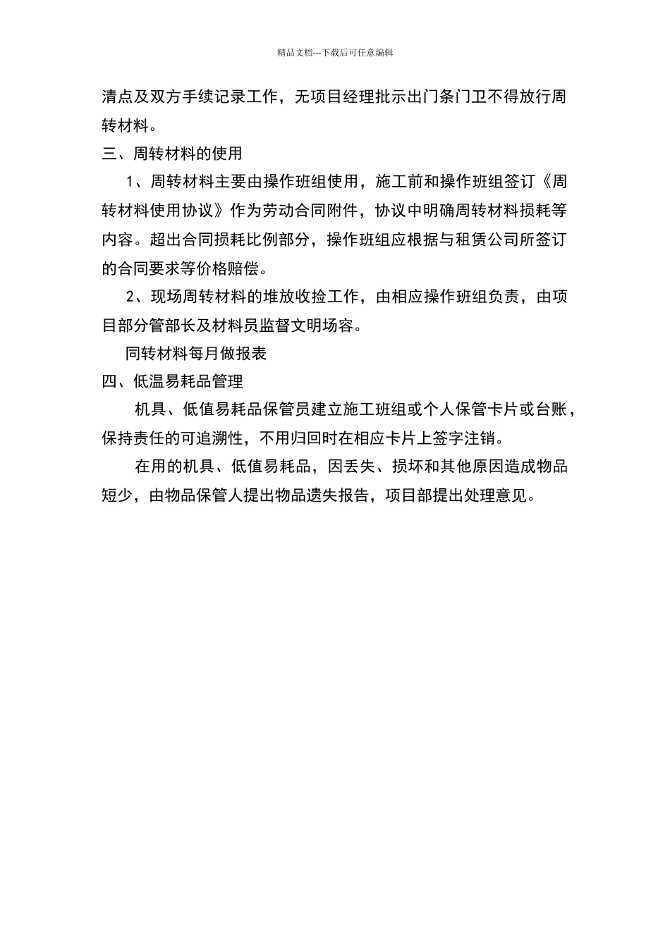 现场周转材料管理措施_第2页