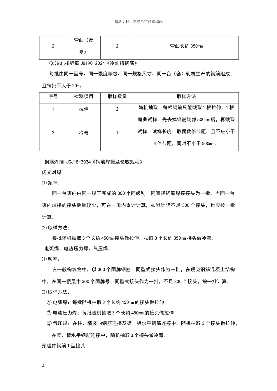 现场原材料见证取样标准相关规定_第2页