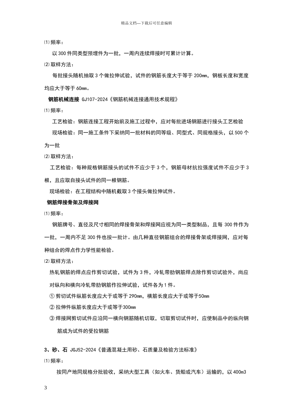 现场原材料见证取样标准相关规定_第3页