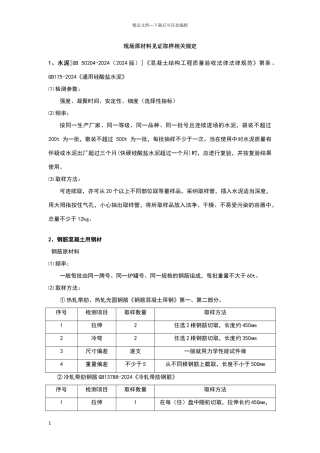 现场原材料见证取样标准相关规定