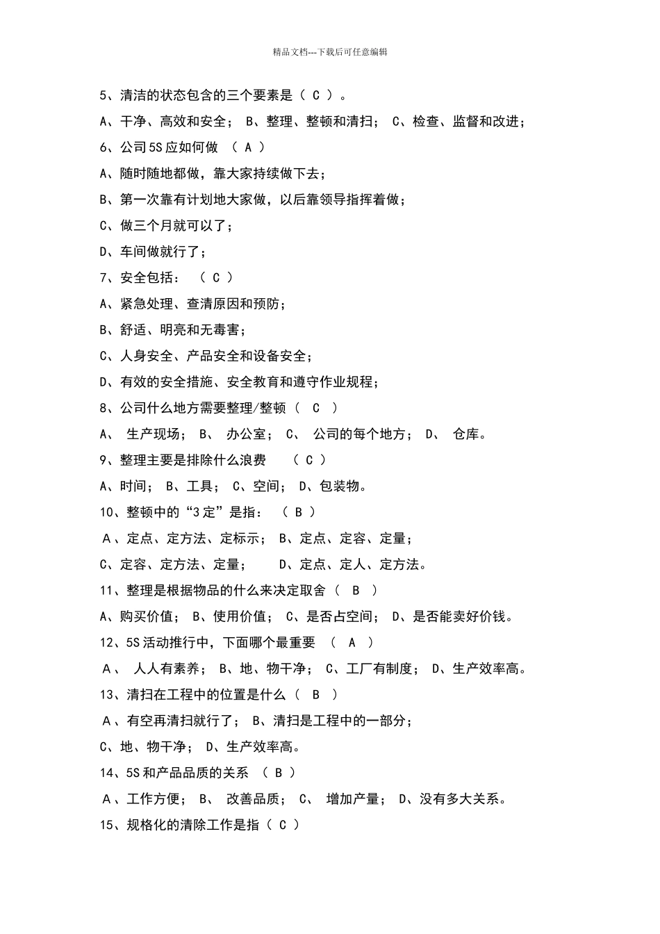 现场管理复习题_第3页