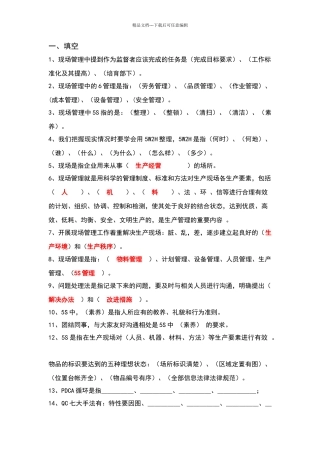 现场管理复习题