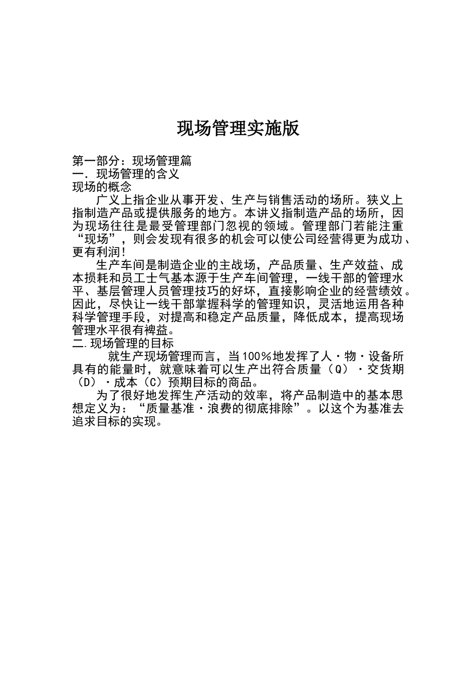 现场管理实施版_第2页