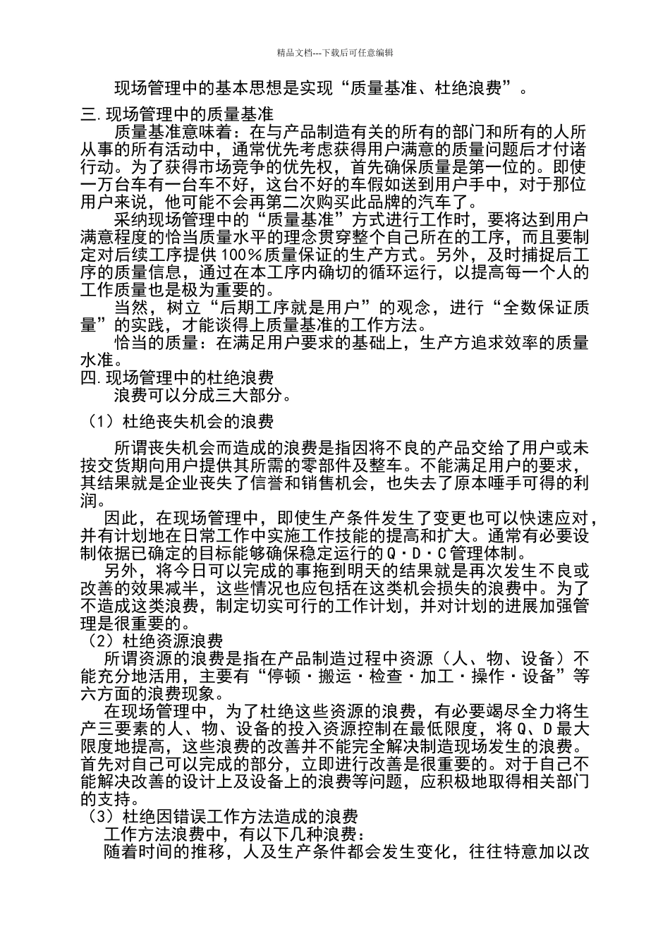 现场管理实施版_第3页