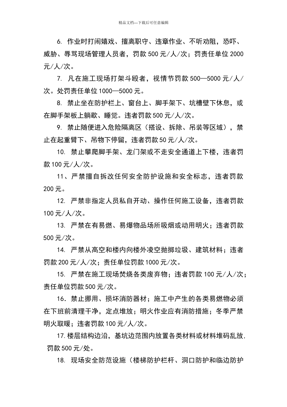 现场安全文明施工管理处罚条例_第2页