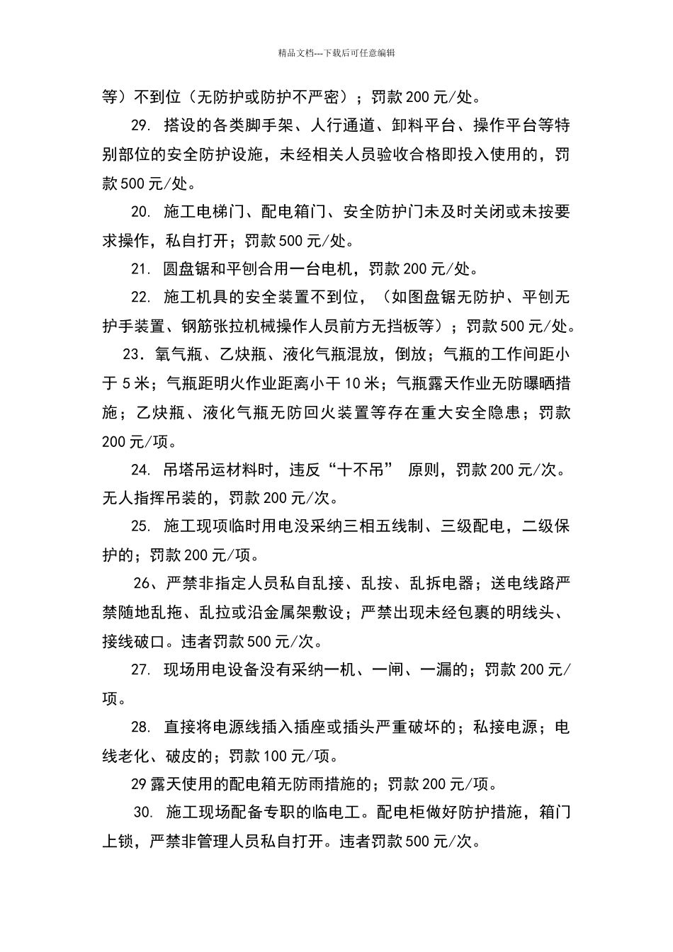 现场安全文明施工管理处罚条例_第3页