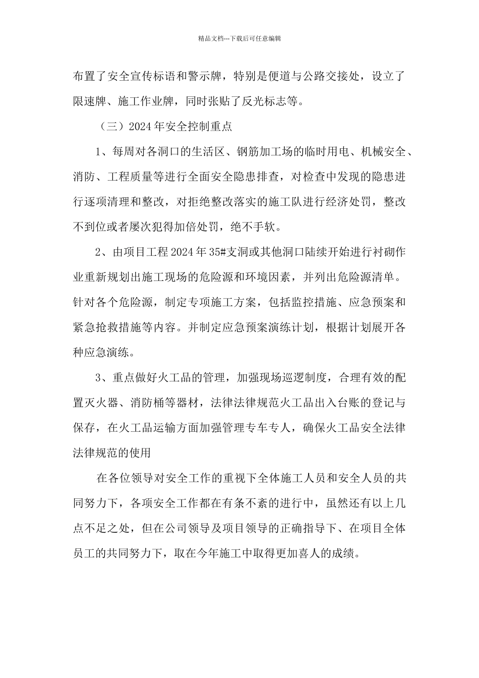 现场安全质量管理个人工作总结_第2页