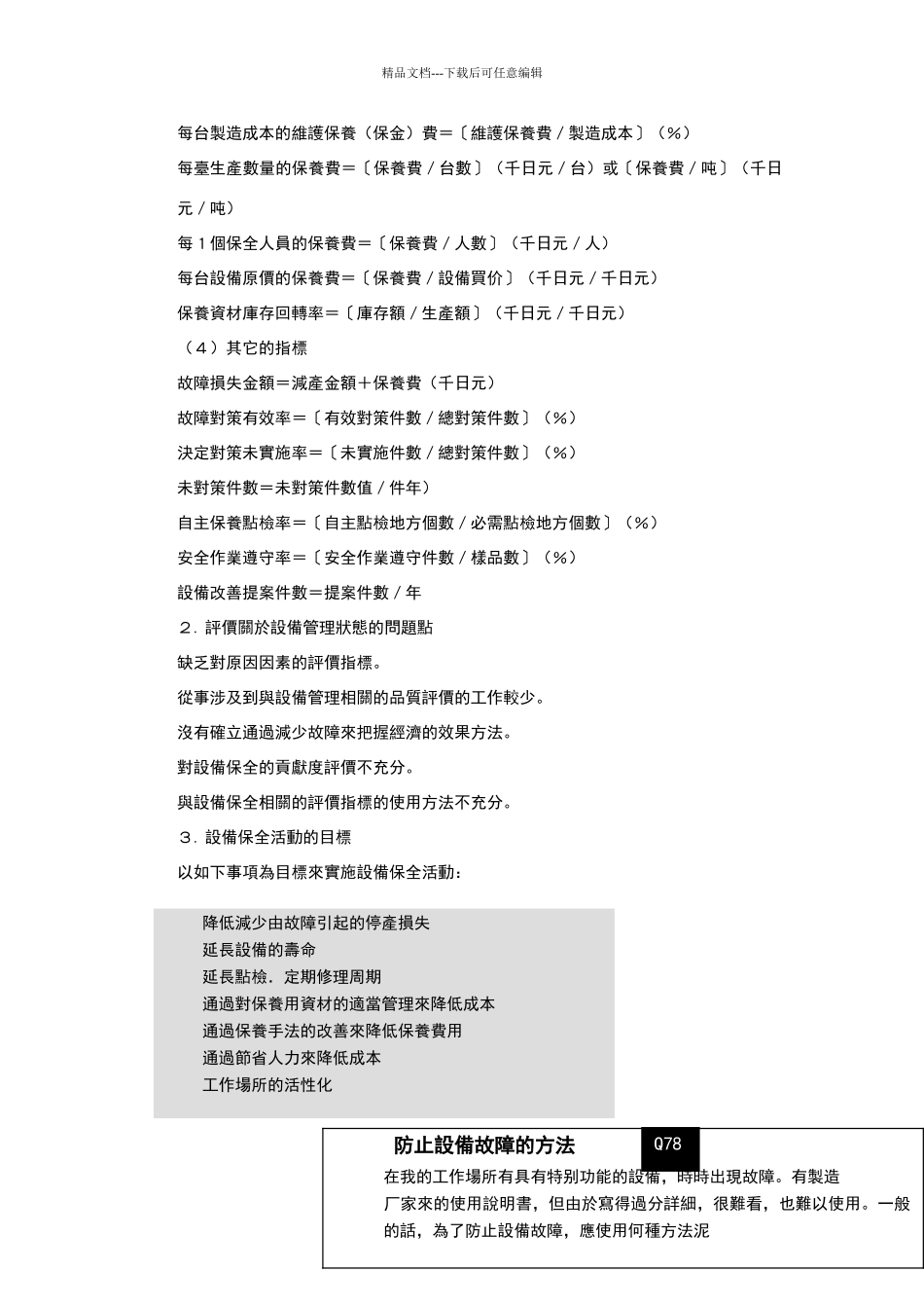 现场管理改善Q&A_第2页