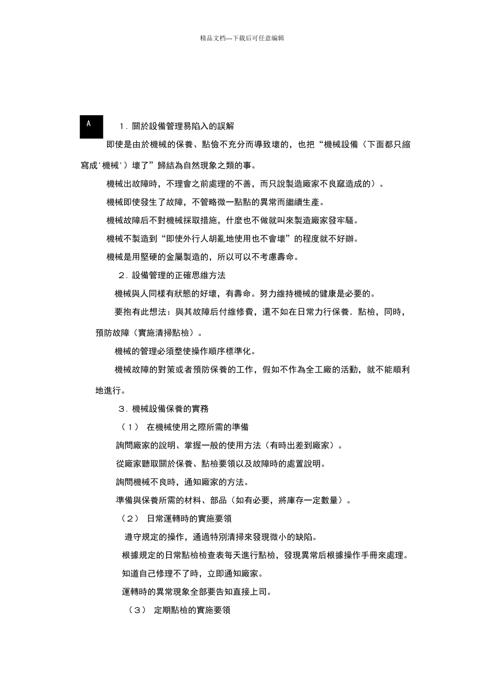 现场管理改善Q&A_第3页