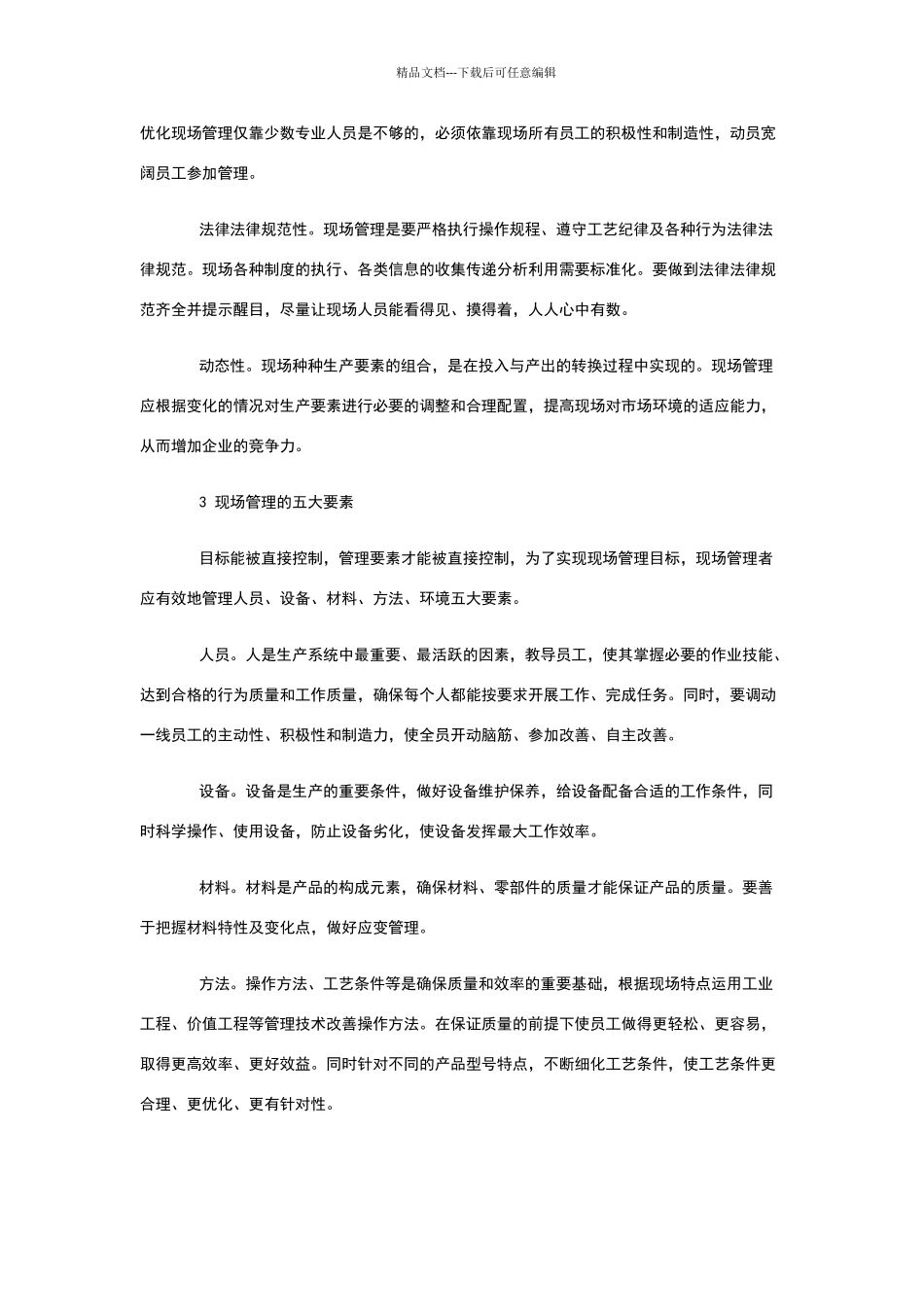 现场管理的几个基本方法_第2页