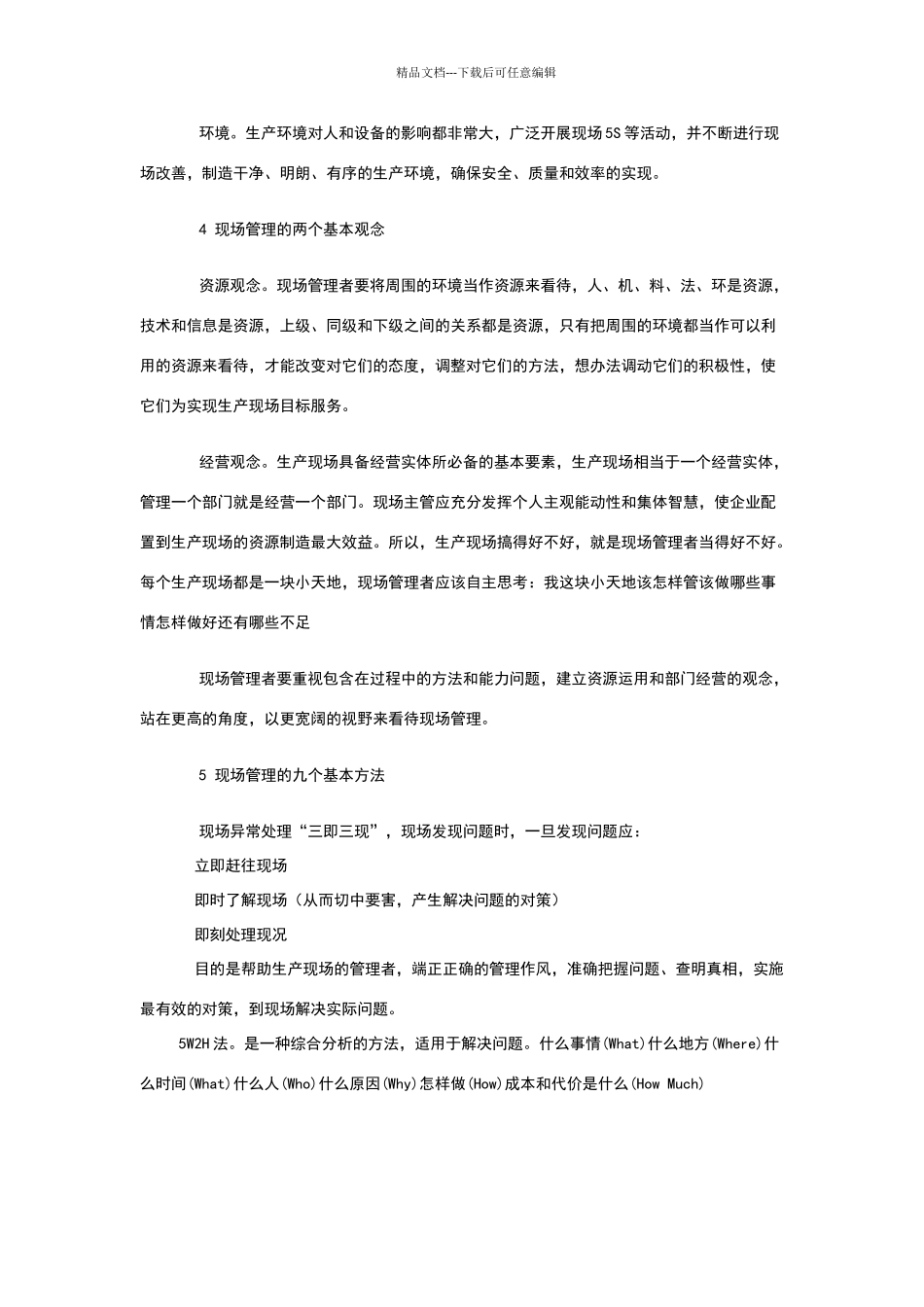 现场管理的几个基本方法_第3页